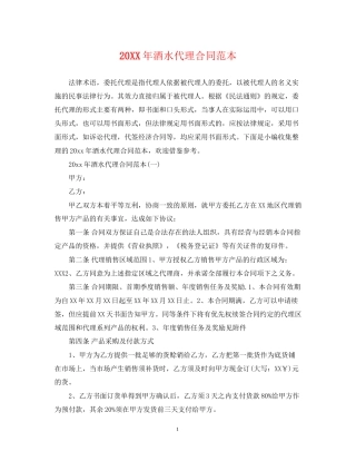 酒水代理合同范本