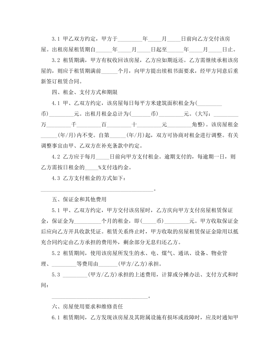 个人租房协议书合同范本打印_第2页