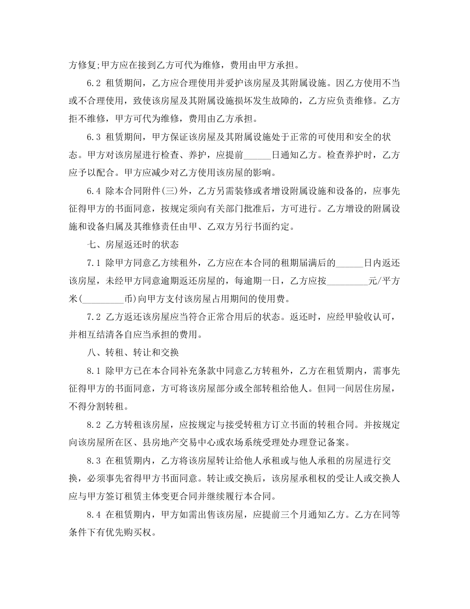 个人租房协议书合同范本打印_第3页
