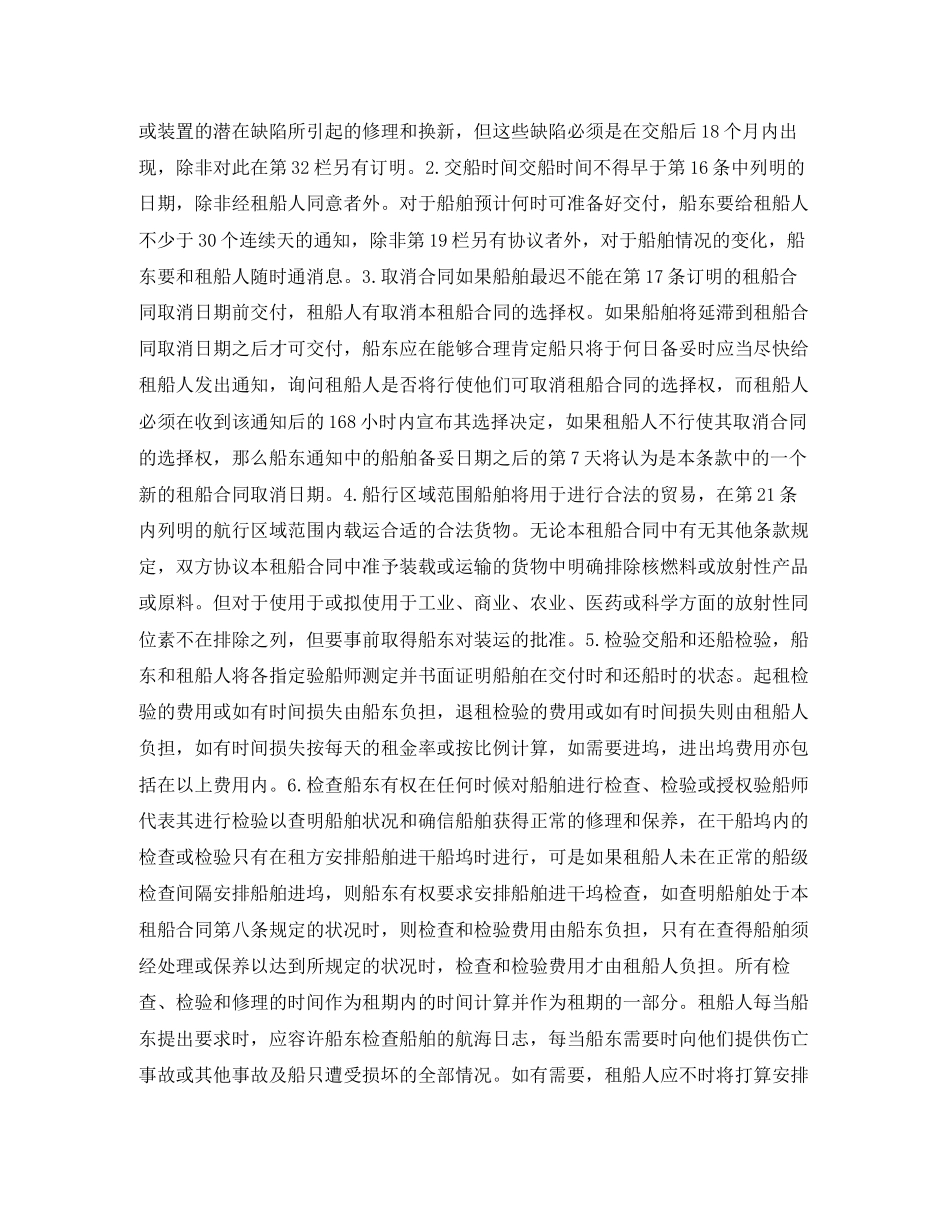 光船租赁合同3篇)_第2页