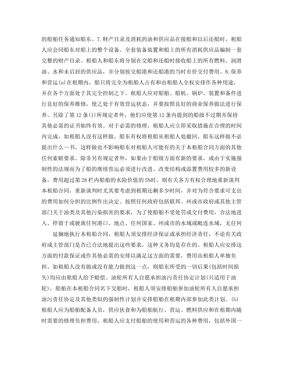 光船租赁合同3篇)_第3页