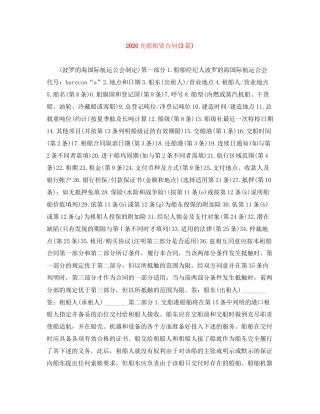 光船租赁合同3篇)