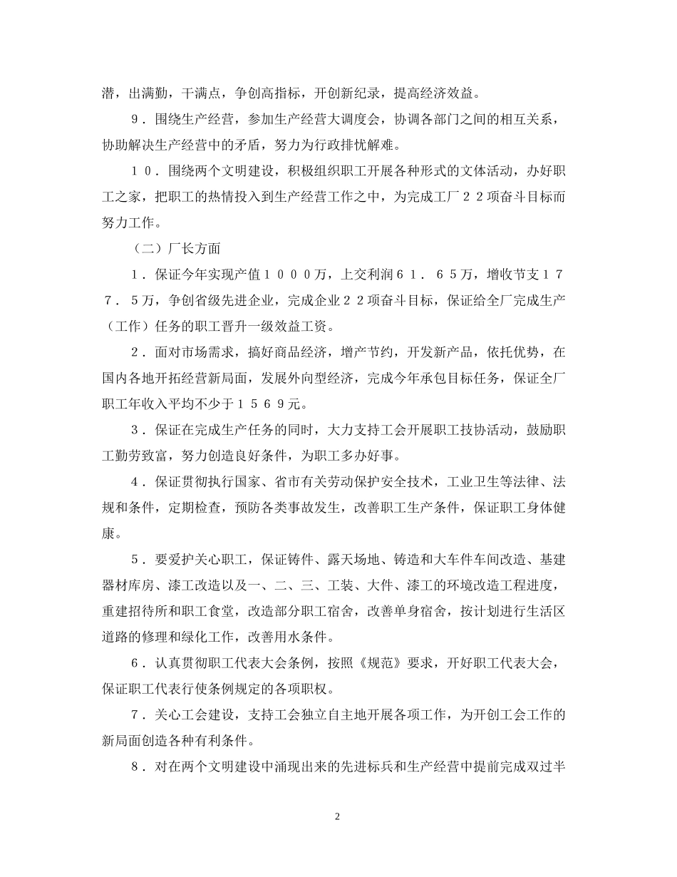 南京仪表机械厂工会行政两保一超集体合同模板_第2页