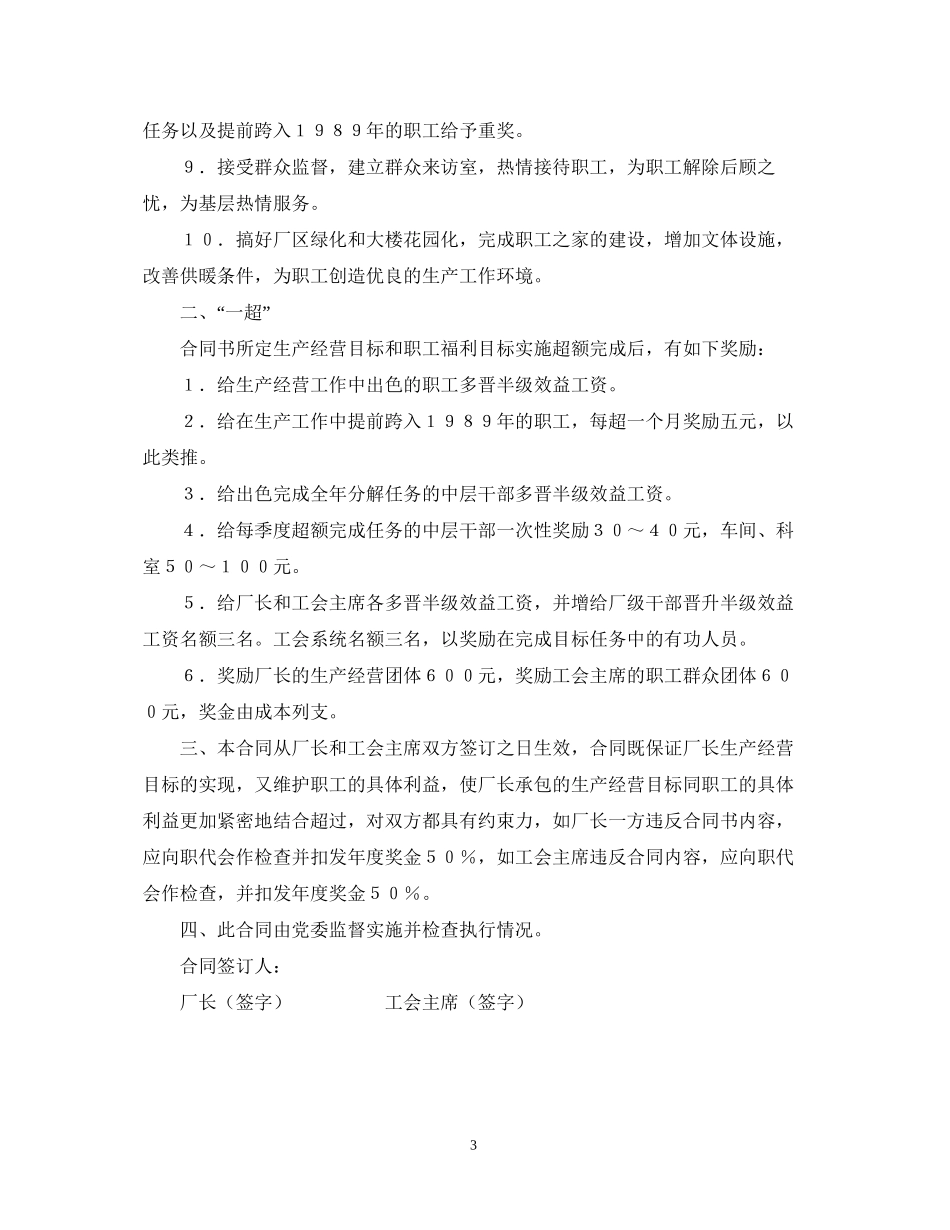 南京仪表机械厂工会行政两保一超集体合同模板_第3页