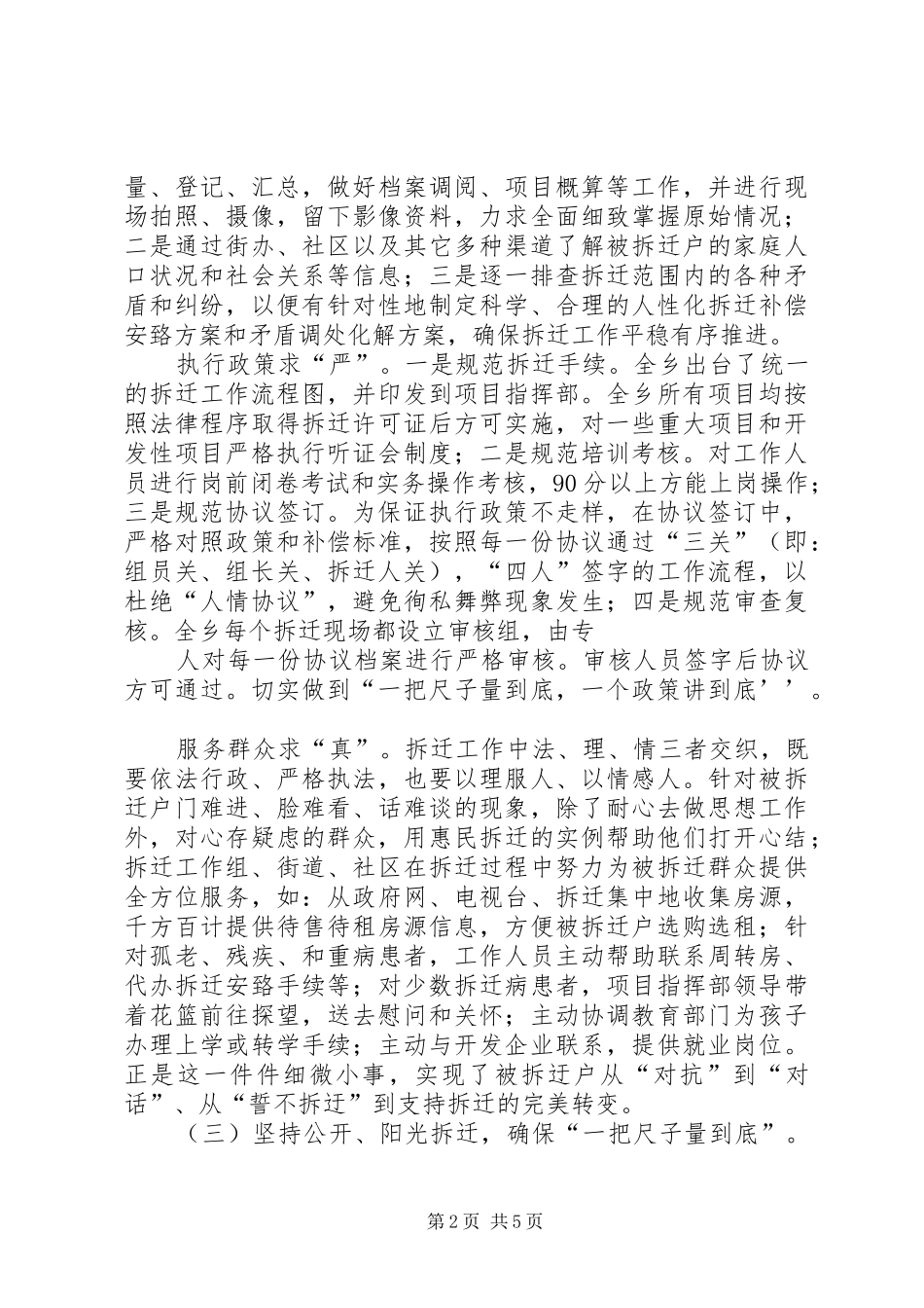 拆迁经验交流汇报材料_第2页
