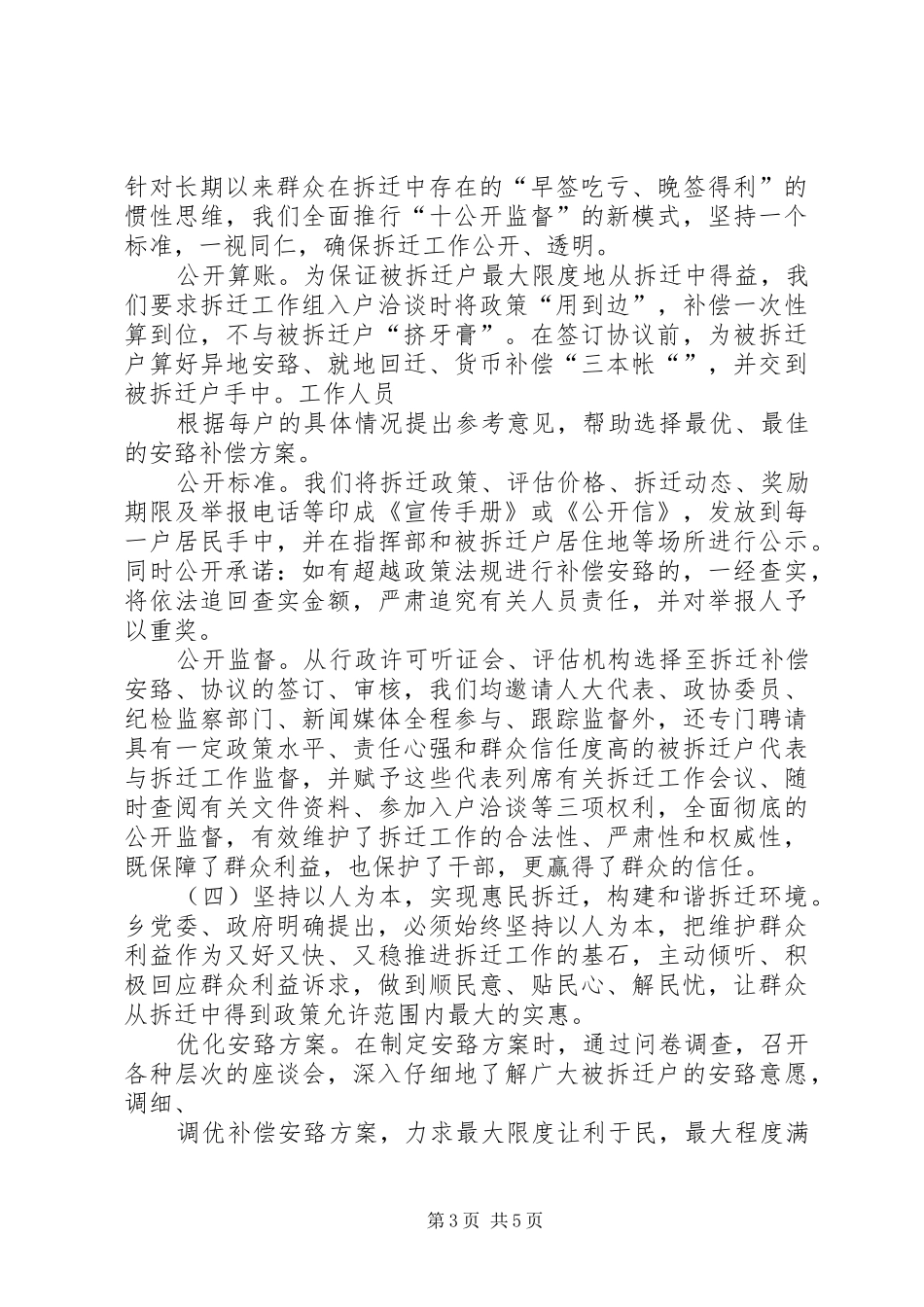 拆迁经验交流汇报材料_第3页