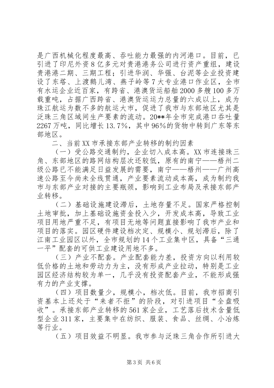 产业转移工作汇报_第3页