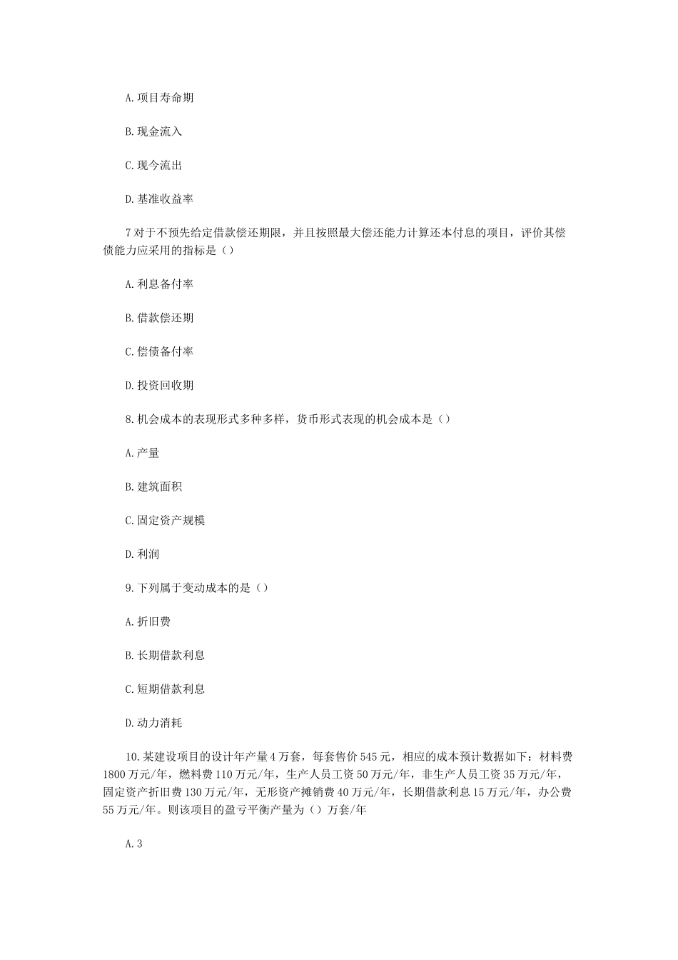 建造师考试模拟试卷—建设工程经济_第2页