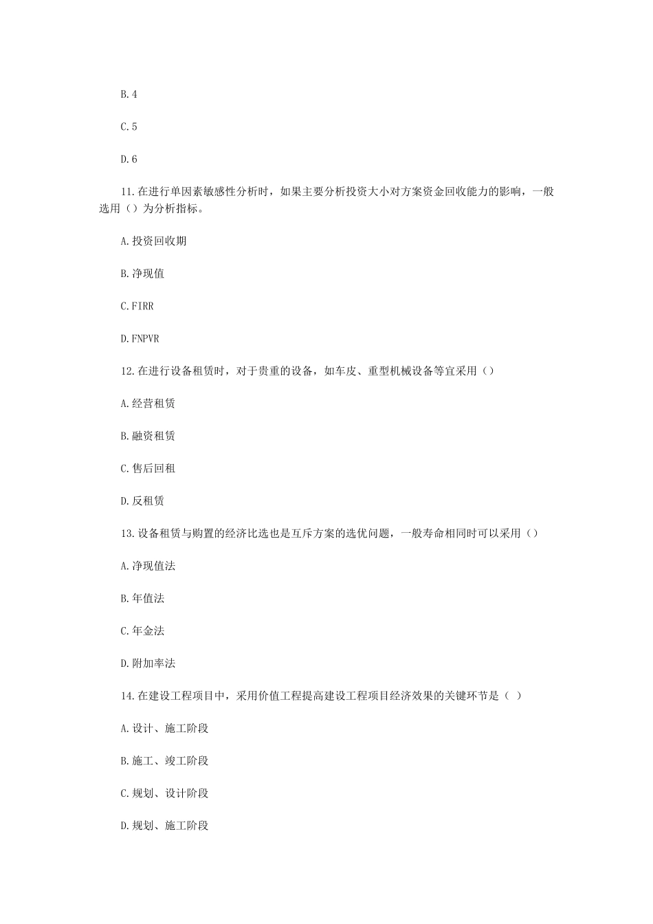 建造师考试模拟试卷—建设工程经济_第3页
