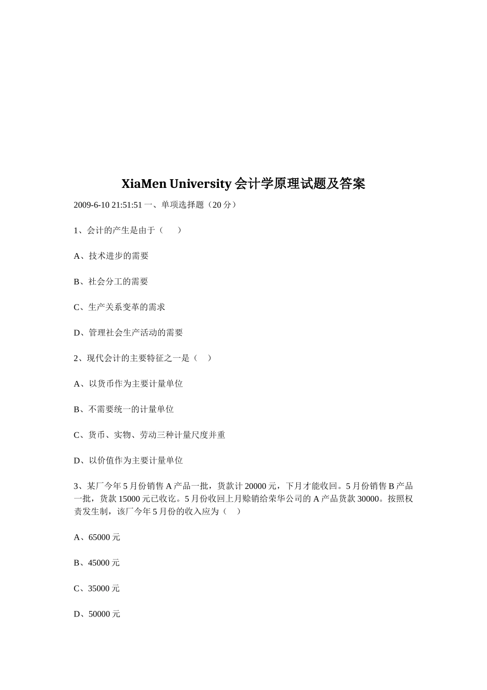 会计学原理考试试题及答案_第1页