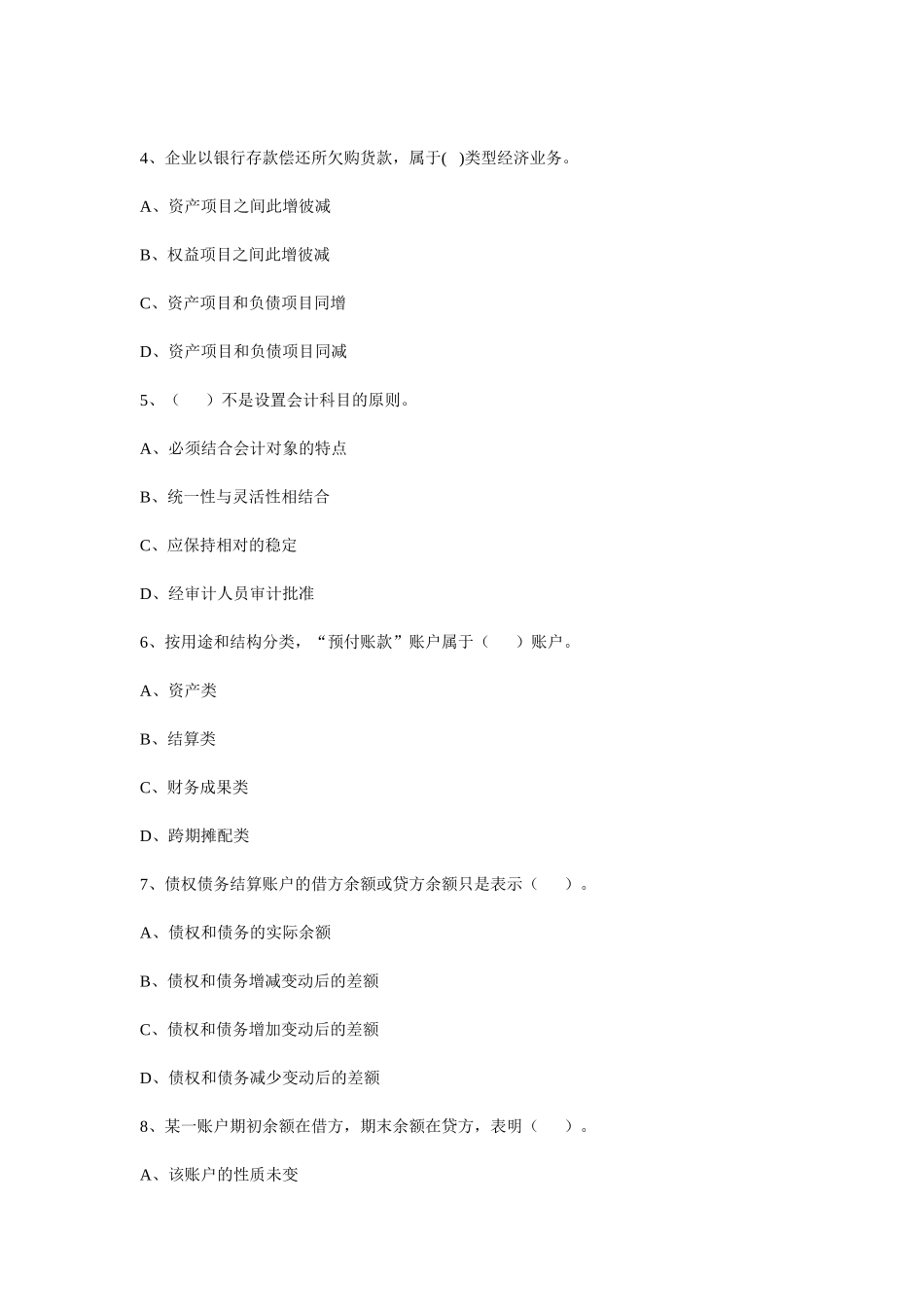 会计学原理考试试题及答案_第2页
