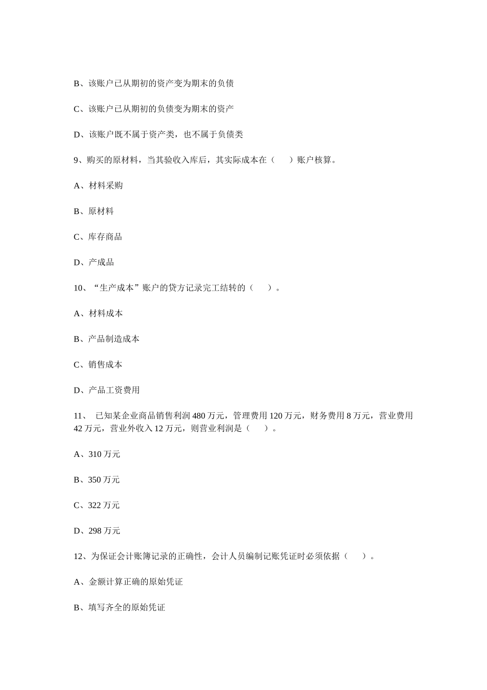 会计学原理考试试题及答案_第3页