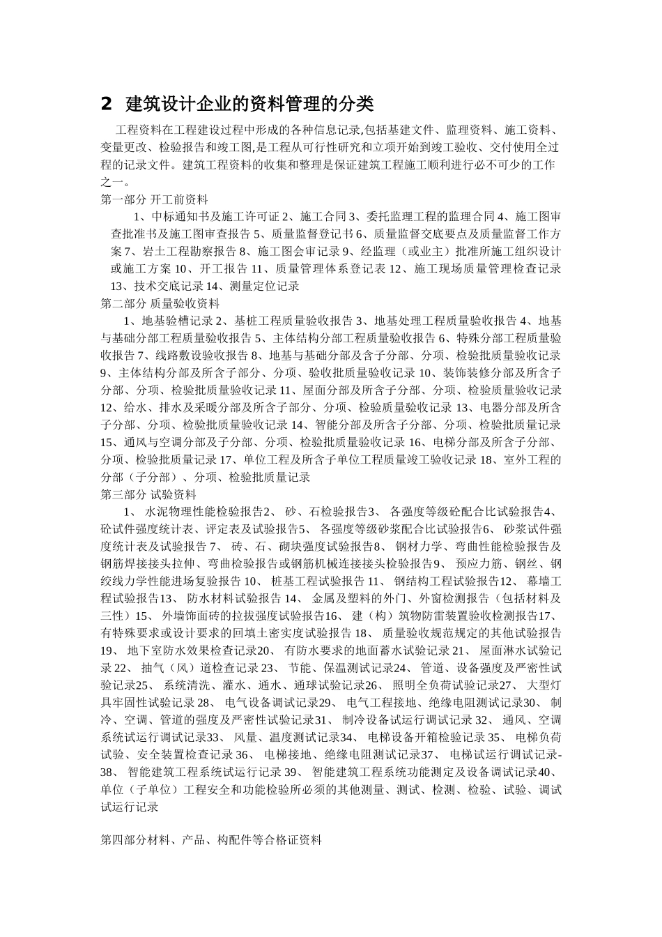 建筑设计企业的资料管理研究_第2页