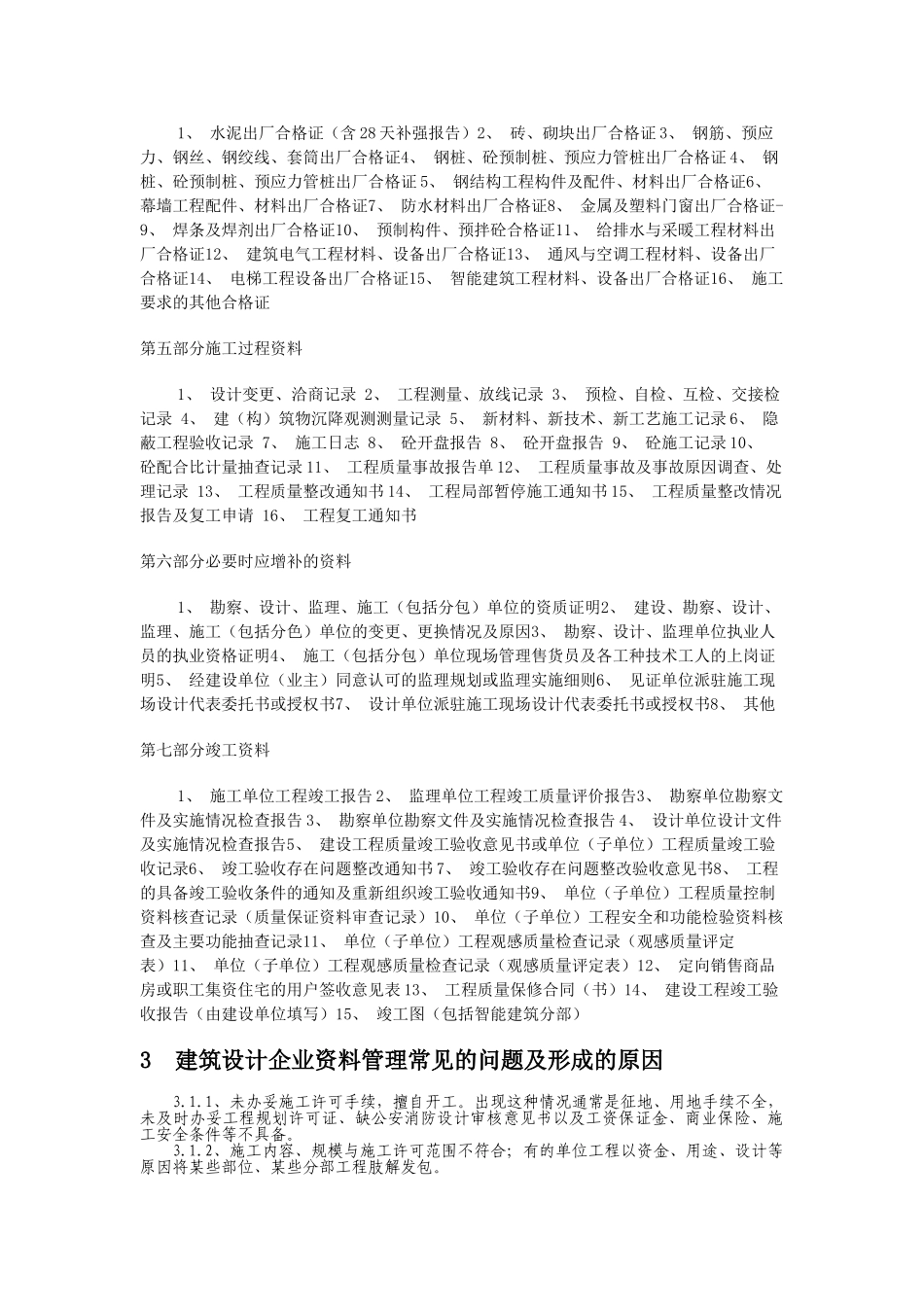 建筑设计企业的资料管理研究_第3页