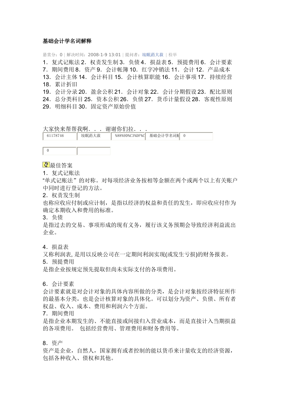 基础会计学名词解释_第1页