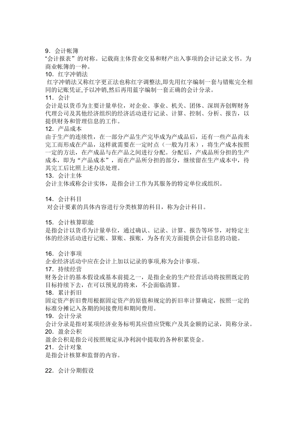 基础会计学名词解释_第2页