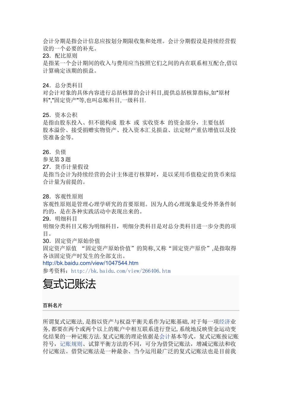 基础会计学名词解释_第3页