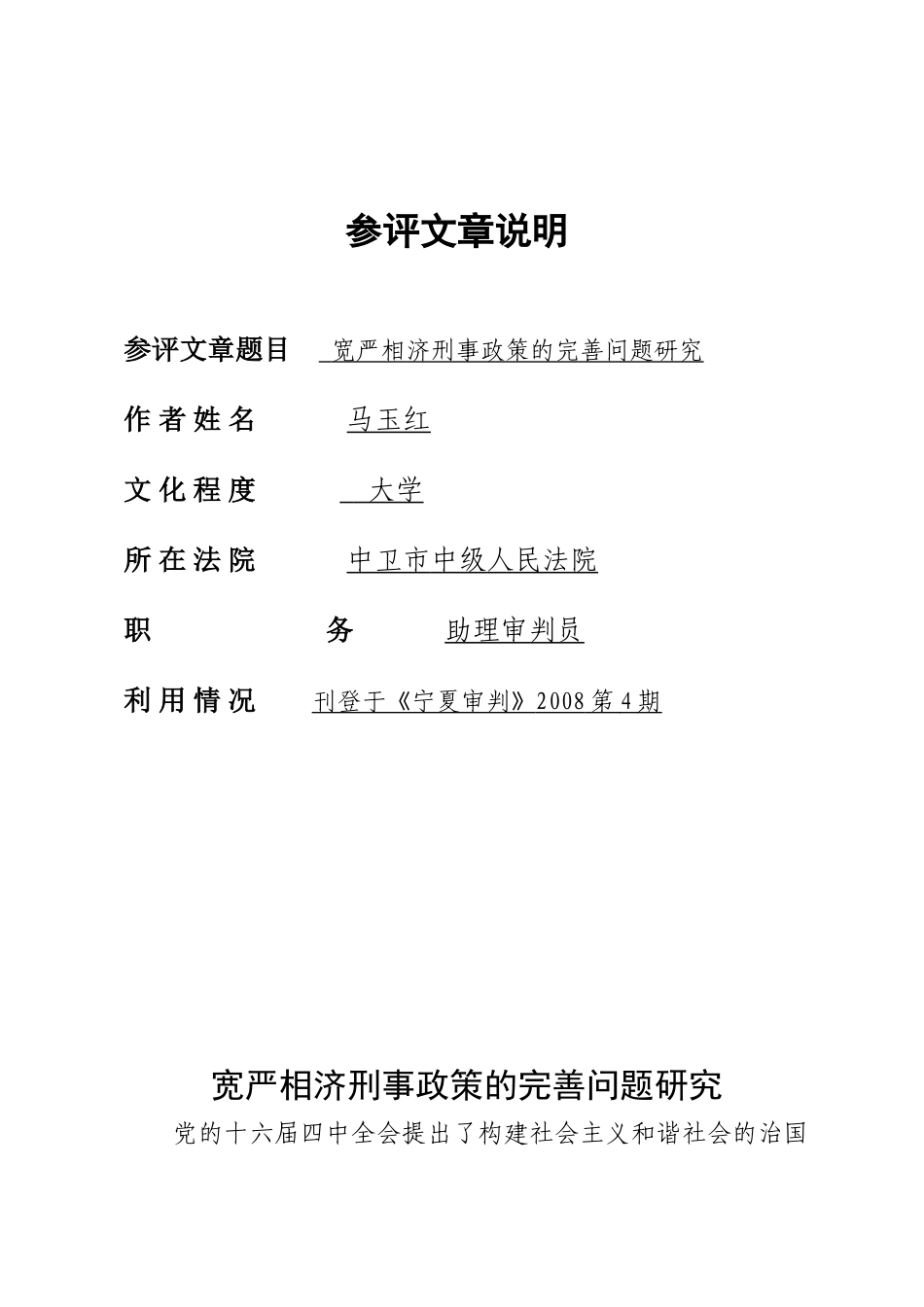 宽严相济刑事政策完善问题研究(2009,4,7)_第1页