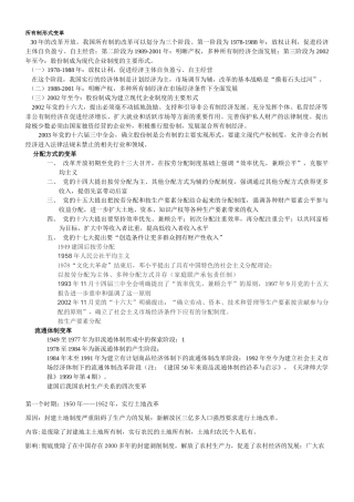 经济史学习必备