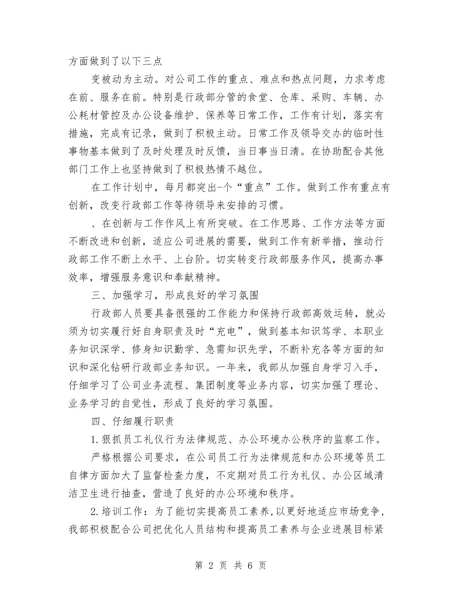 2024行政部门类工作总结范文与2024街道人事科室基层建设工作计划范文汇编_第2页