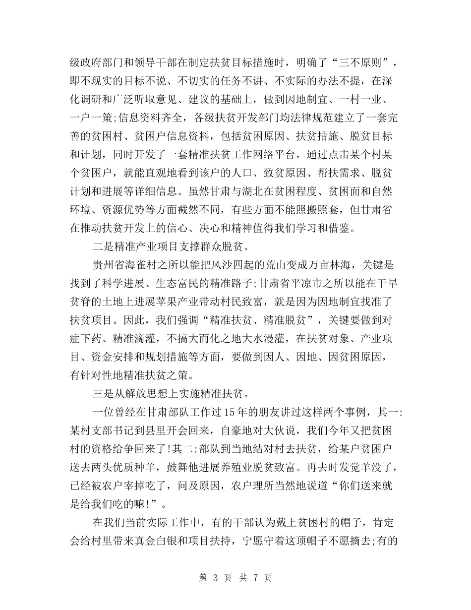 2024年2月医生学习“三严三实”心得体会范文与2024年2月学习三严三实心得体会范文汇编_第3页