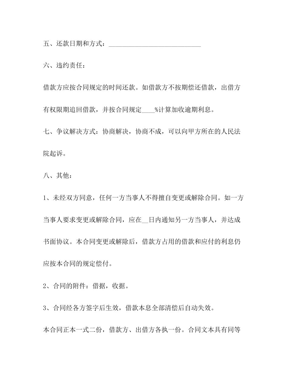 个人对个人的借款合同_第2页