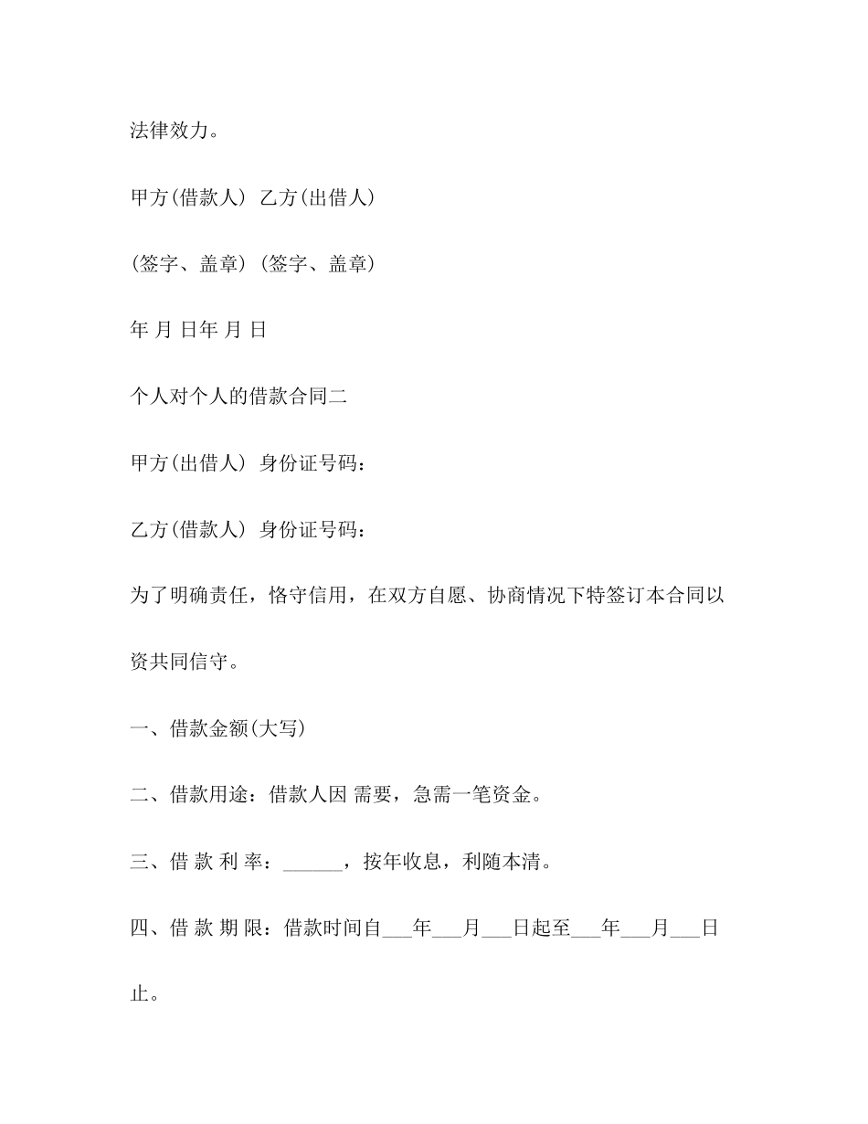 个人对个人的借款合同_第3页