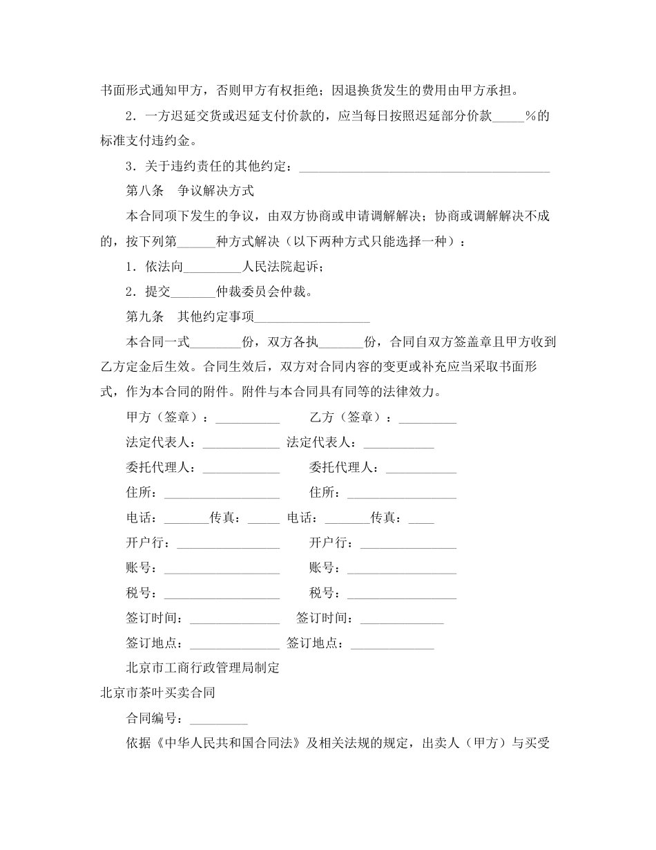 茶叶买卖合同3篇_第3页