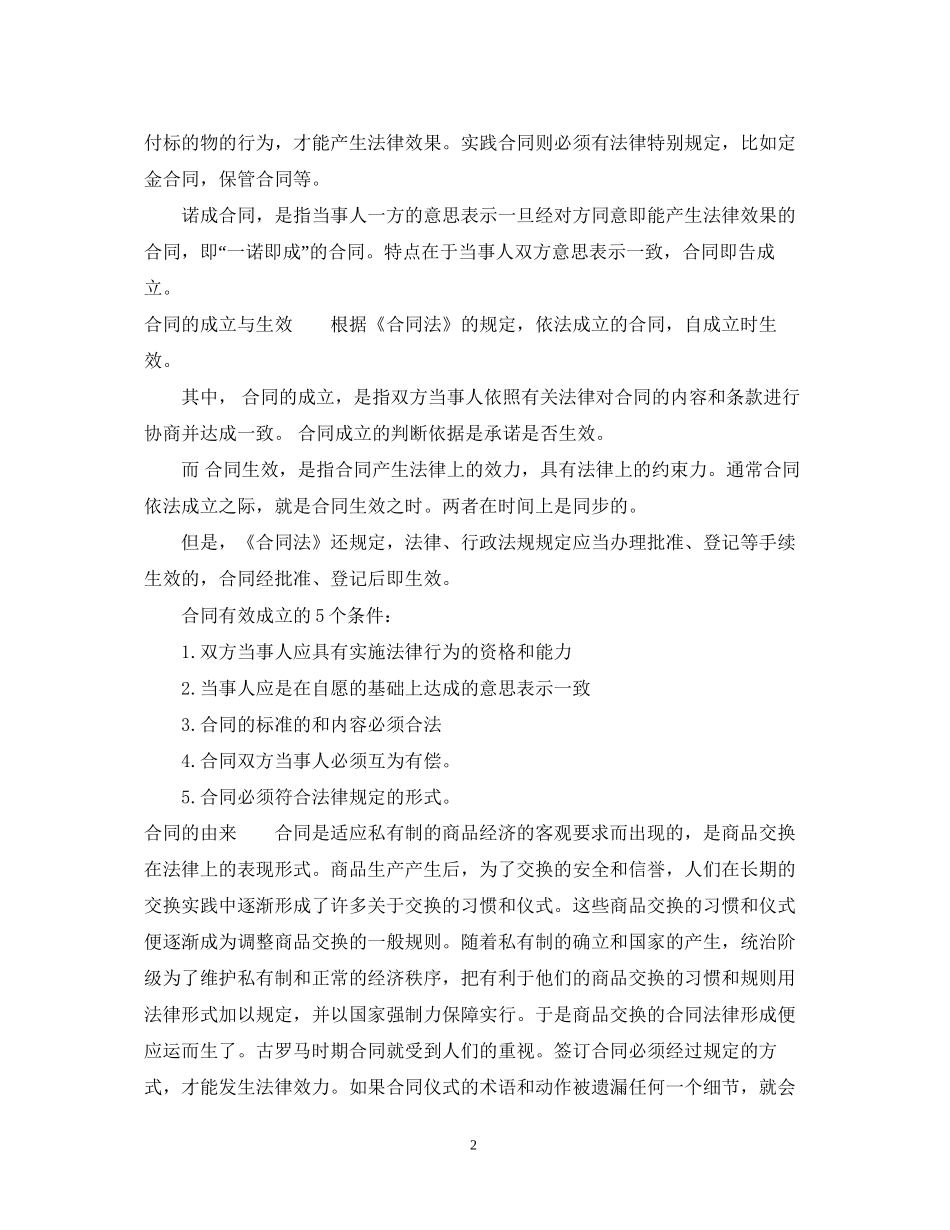 合同有哪些不同的类型分类_第2页