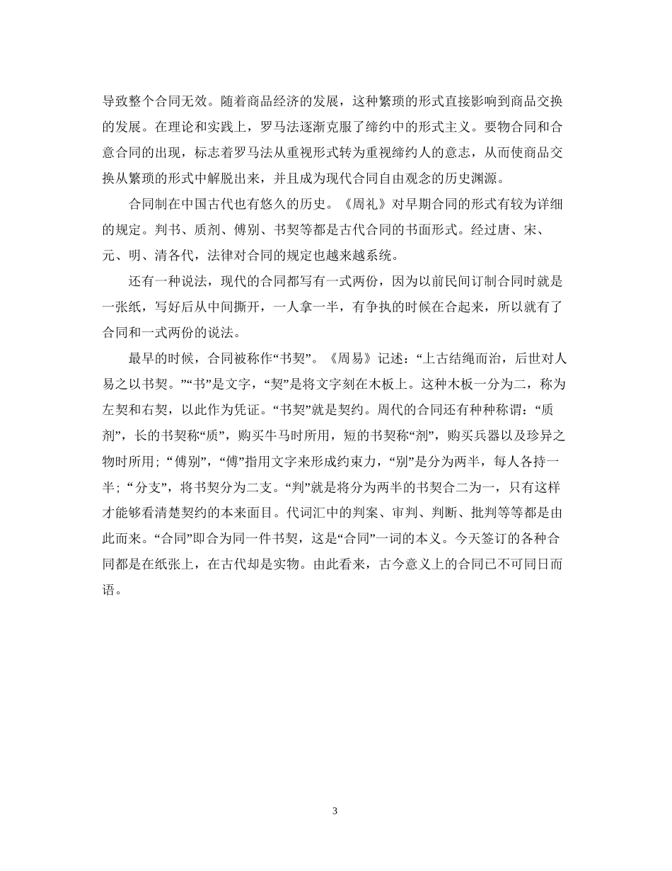 合同有哪些不同的类型分类_第3页