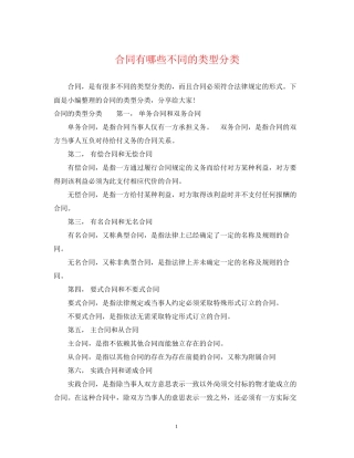 合同有哪些不同的类型分类