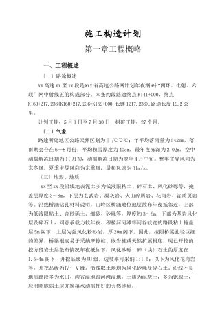 建筑行业绥满高速线绥芬河至牡丹江段某合同段施工组织设计