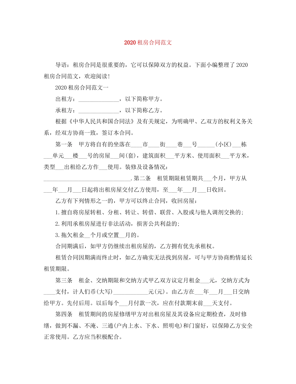 租房合同范文_第1页