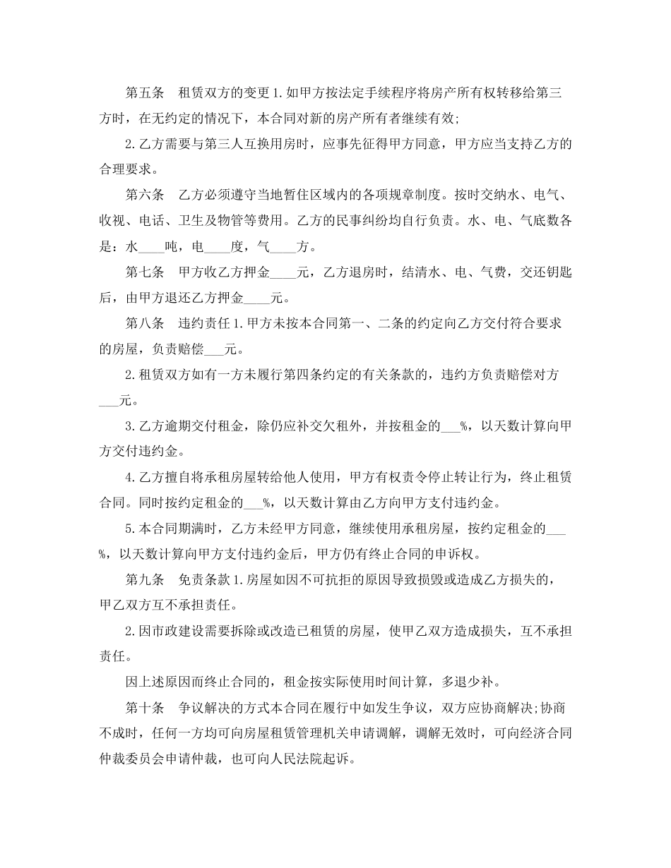 租房合同范文_第2页