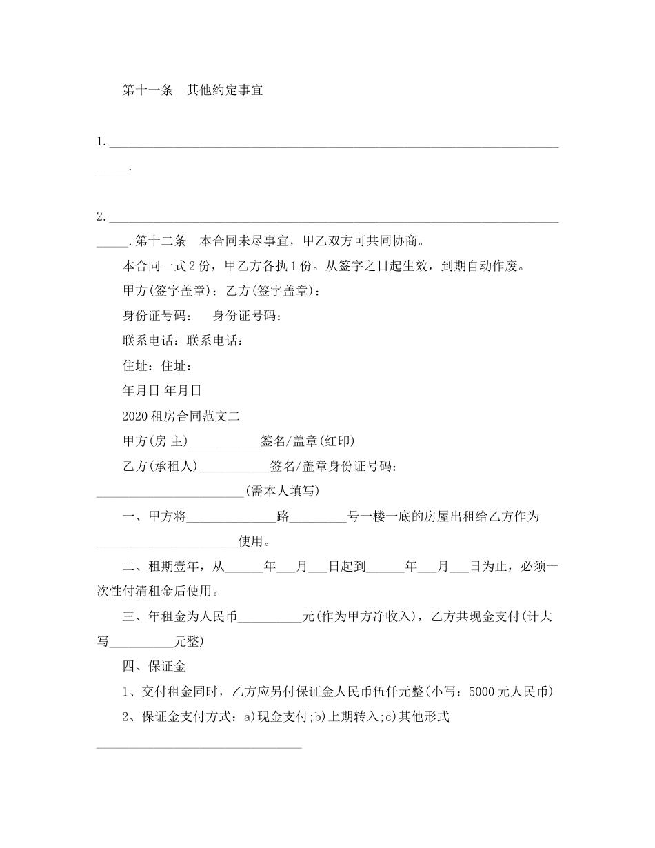 租房合同范文_第3页