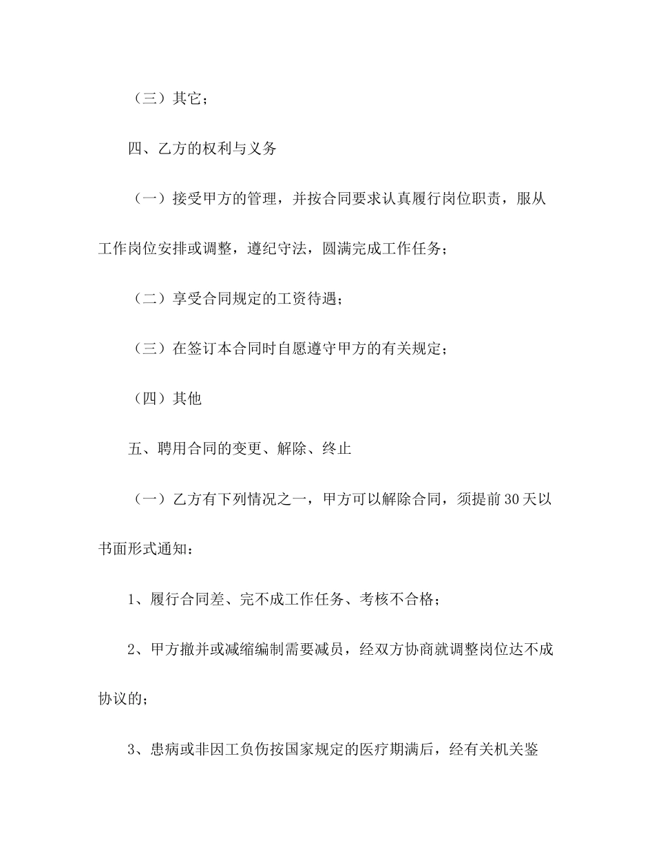 关于写劳动用工合同范本2_第2页