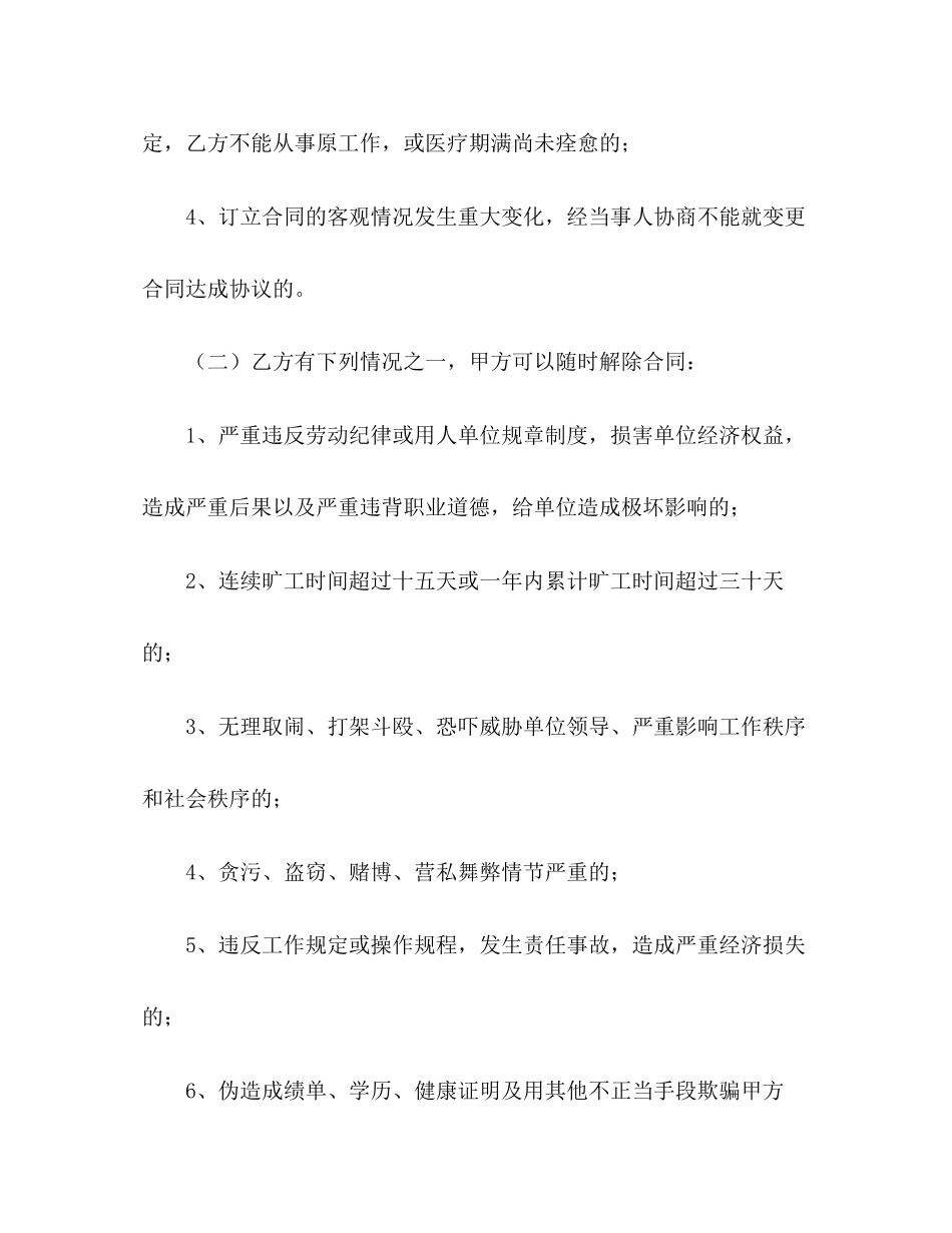 关于写劳动用工合同范本2_第3页