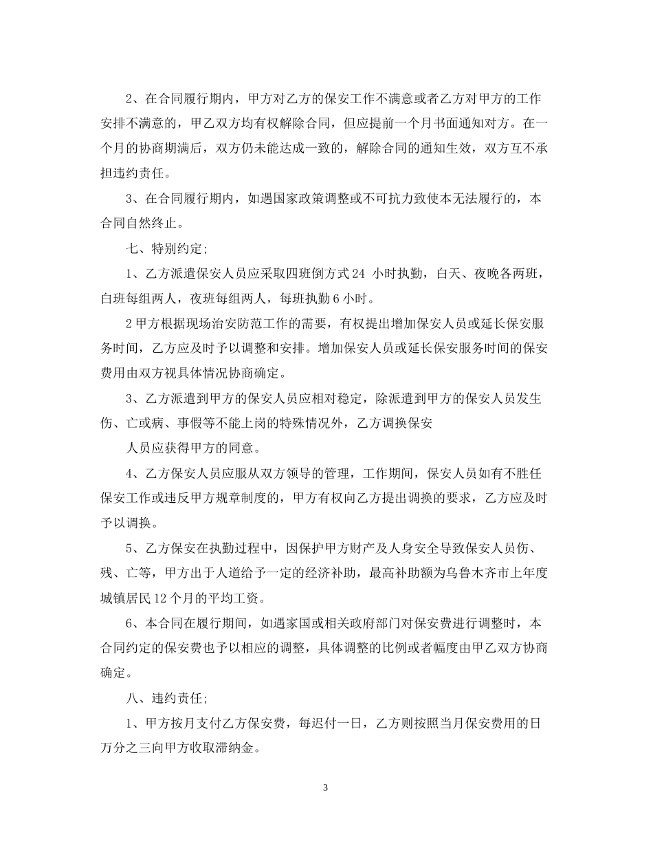 保安劳务派遣服务合同范本_第3页