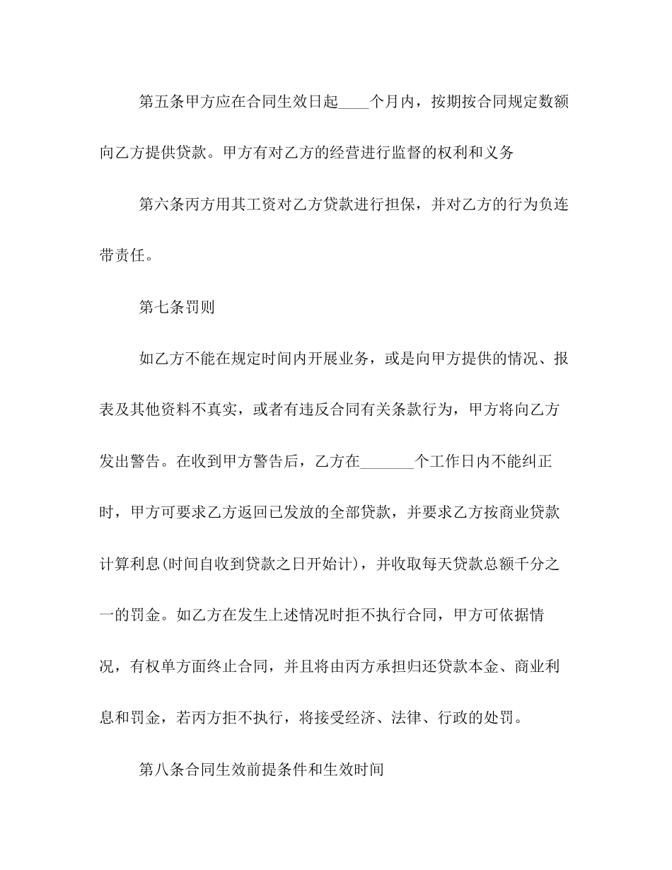 小额贷款合同范本_第3页