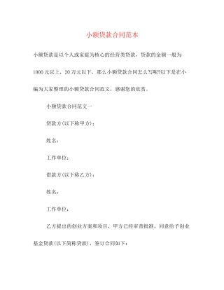 小额贷款合同范本