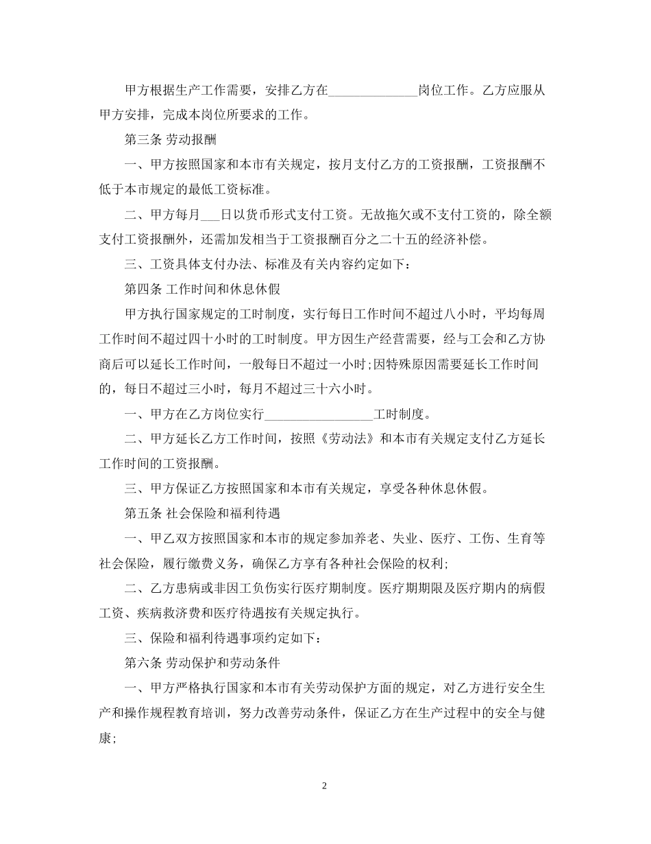 天津劳动合同范本_第2页