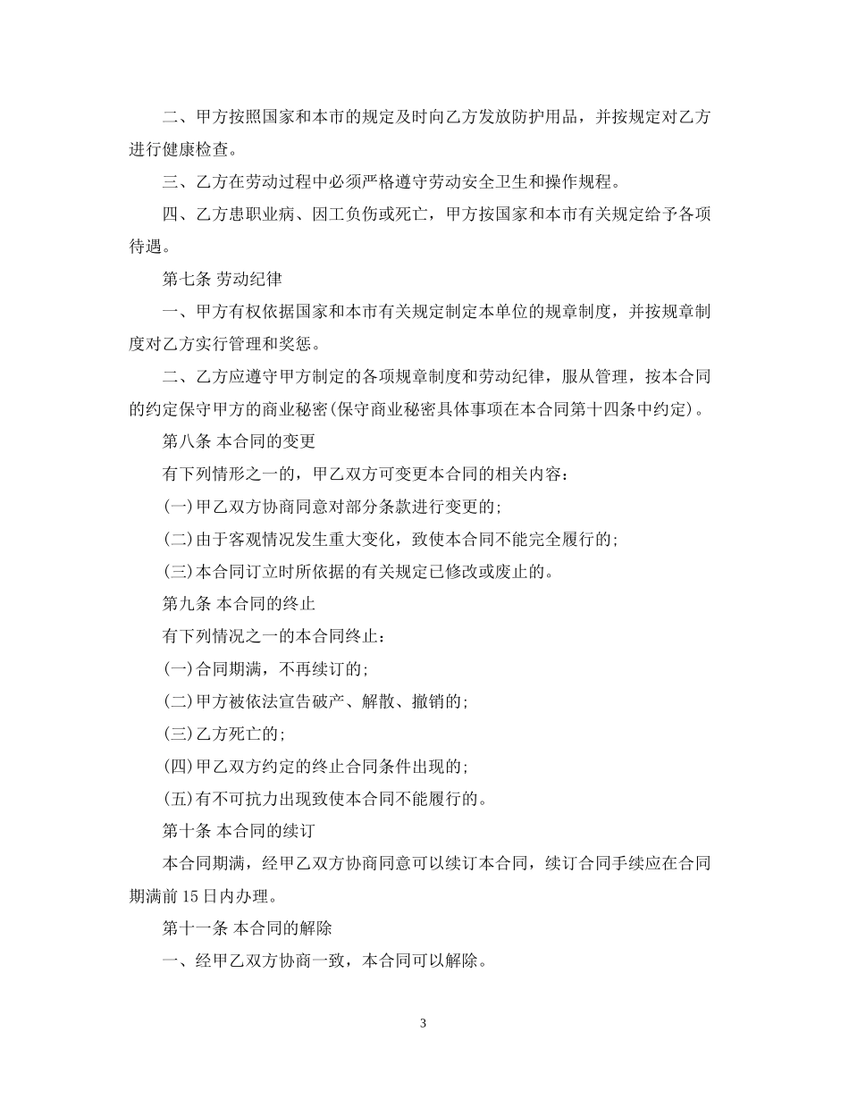 天津劳动合同范本_第3页