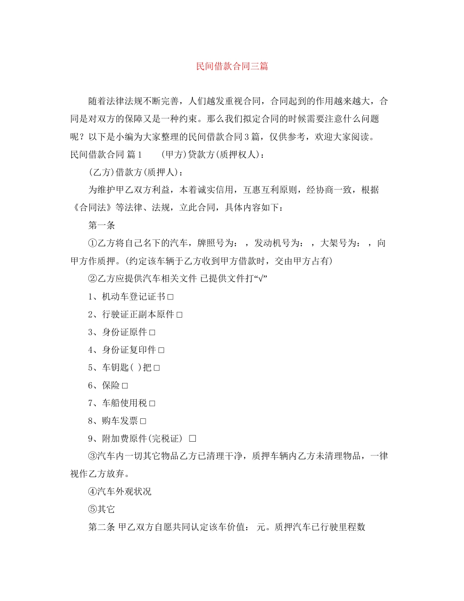 民间借款合同三篇2_第1页
