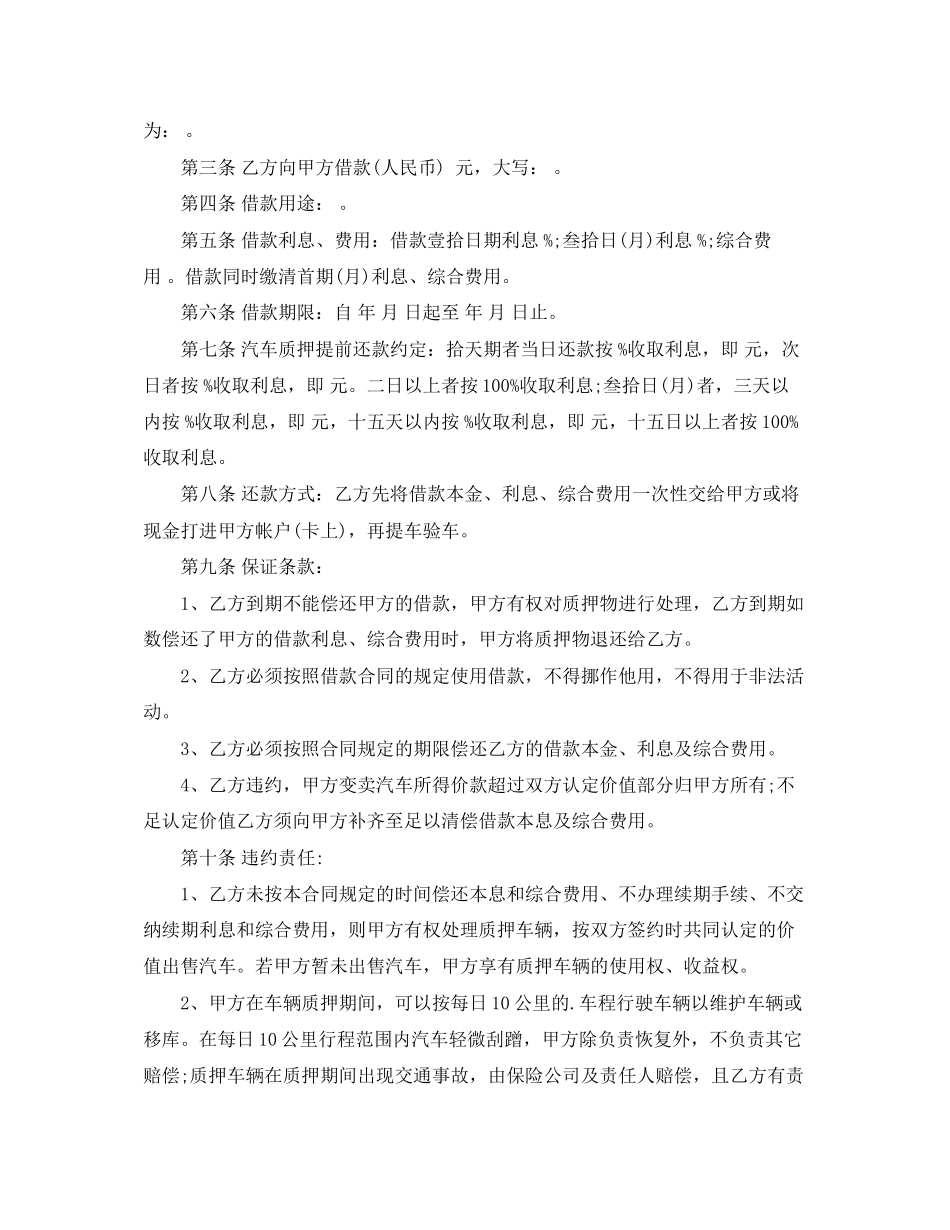 民间借款合同三篇2_第2页