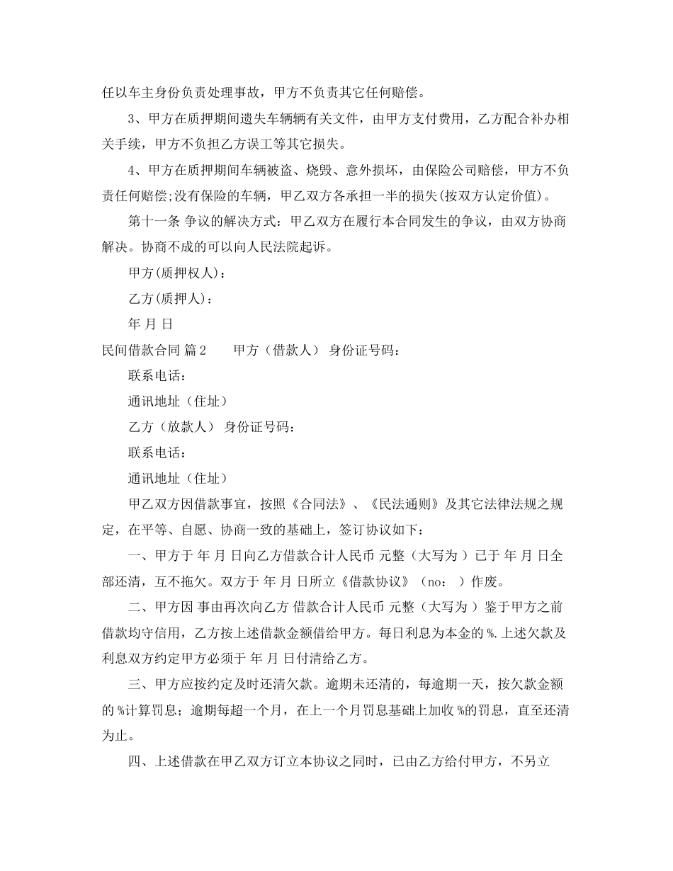 民间借款合同三篇2_第3页