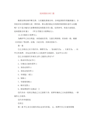 民间借款合同三篇2