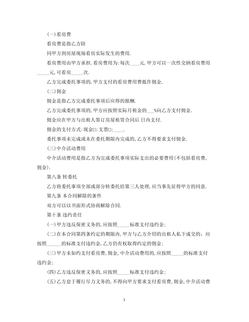 房屋中介服务合同2_第3页