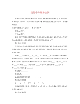 房屋中介服务合同2