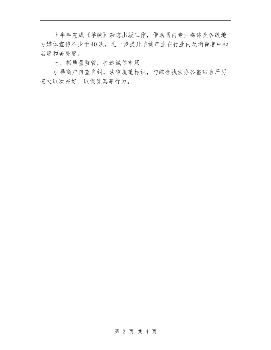 羊绒制品市场工作计划_第3页