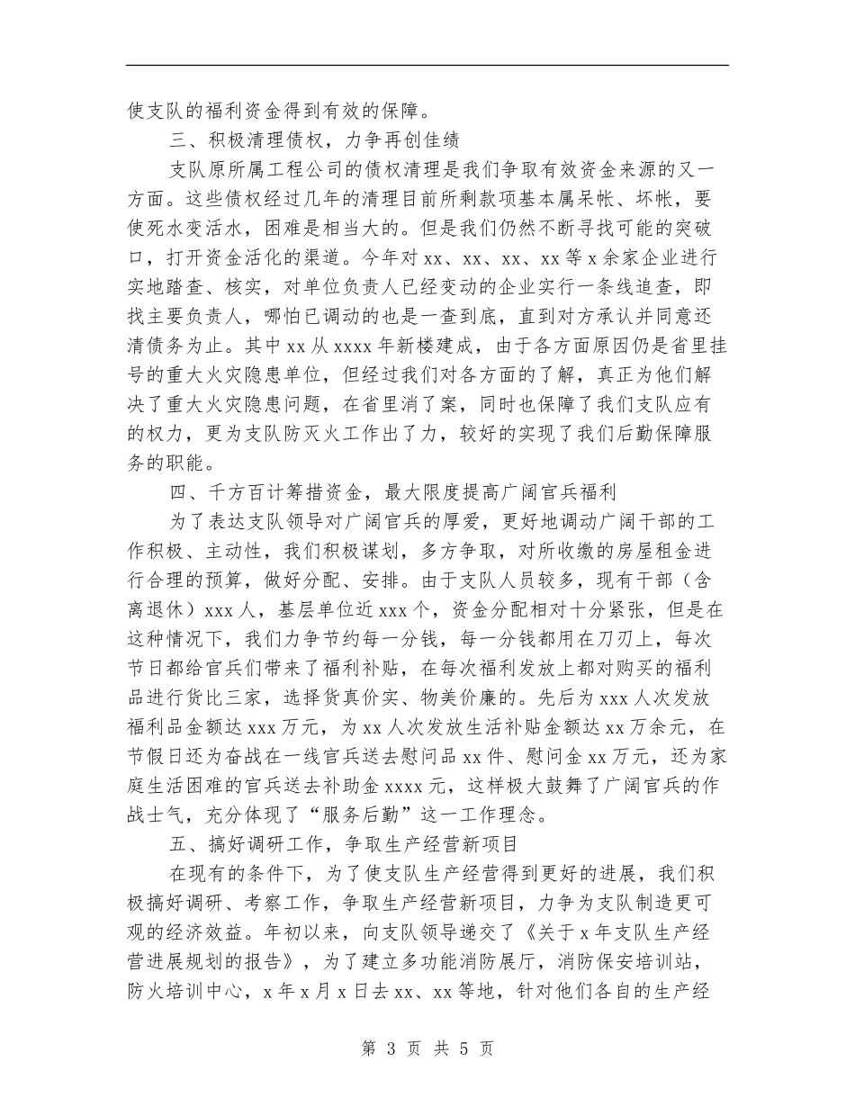 消防后勤处生产科全年工作总结_第3页